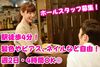 お仕事に慣れるまでは、レジ業務はお任せしません！
徐々にできる事を増やしていければＯＫ