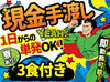 未経験の方も大歓迎！
嬉しい高日給&日払い・週払いOK♪
急な出費があっても大丈夫◎