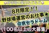 ＝多数試合あり♪＝
感染対策バッチリなので、
安心して働いていただけます♪