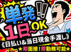 未経験の方も大歓迎！
嬉しい高日給&日払い・週払いOK♪
急な出費があっても大丈夫◎