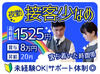 「効率よく稼ぎたい」「昼間は家庭の事情で働けない」など応募理由は様々◎
アナタの働き方をサポート！私生活との両立も応援★