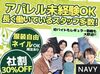 アパレルだと土日はお休みが取りにくい？
いいえ、シフトは柔軟です★
「夕方までの勤務で」「今週土日はお休みで」なども◎