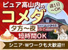 コメダ珈琲店 ピュア高山店のお客様は、地元の方ばかり！
慣れてくると、常連のお客様とのちょっとした会話も楽しめるように♪