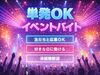 みずほPayPayドーム福岡やベスト電器スタジアムなど、
人気の会場で働こう！
MAX時給1800円★★