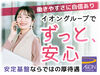 ＼土日休み＆平日の休みも相談OK／
1ヵ月単位で勤務日・勤務時間を決定！
家庭・プライベートと両立できます◎
服装・髪型自由♪