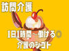 パートで、ちょうどいいやん。
無理なく働く◎週1・1時間～直行直帰OK