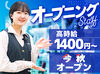 【オープニングスタッフ募集】新潟駅近くに今秋オープン予定！