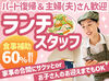 《食事補助》勤務日は60%OFF！
野菜たっぷりなメニューが多いのも嬉しい♪
勤務日以外も20%OFF！子どもや家族との食事がお得に★