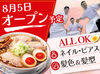 町田駅スグ★週2日・1日3h～OK！
髪色・ネイル・ピアスも自由で自分らしく働けます♪