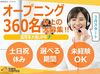 平日8：50～18：00の固定シフト！
土日祝休み＆残業なしでメリハリ抜群です♪