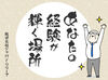 ＜40代・50代の方大歓迎＞
年齢に関係なく、今からスタート！
未経験でも大丈夫。丁寧な研修で安心◎