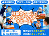 時給1800円スタート＆交通費全額支給★
会社からワンボックスカーで現場へ向かえるから、移動も楽々♪
車&バイク&自転車通勤OK◎