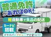 ＼軽自動車での配達／
配達先は札幌市内のみ！
しかも、カーナビが搭載されているので道に迷う心配なし♪