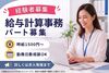 ＼ステップアップを応援 ／
将来的には正社員登用のチャンスもあり！
腰を据えて長くキャリアを築いていきたい方にもピッタリ！