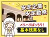 《ブランク復帰も大歓迎》先輩の丁寧なサポートあり！
資格不要！工場勤務の経験を活かしたい方も必見◎