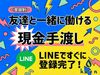 LINEでカンタン登録※面接なし☆
案件数トップクラス⇒日払いですぐ現金ゲット