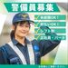 ＼寒い日もご安心を♪／
冬のジャンバー支給あり◎
皆様が快適に働けるように準備しています！