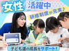 子どもと関わるのが好きな方も歓迎♪
パソコンの基本操作ができればOK！
一緒に学びながら、働きませんか？
