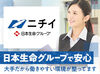 ＼日本生命グループで安心／
お悩みを解消できる、お仕事相談会も実施中♪