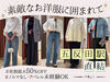 ／働くスタッフはこんな服装で働いています♪＼
30代40代50代の女性が活躍中！
仕事帰りのショッピングをする方が多いです◎