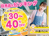 髪色自由、ピアス、ネイルOK♪
社割で30％OFF～日用品が購入できる◎
有名メーカーのフライパンやグラス、鍋やスポンジなど！