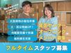 ★アットホームな空間♪★
・急な用事ができた場合気軽に連絡してください！
・楽な恰好、気持ちで面接に来てください♪
