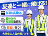 冬の寒さに負けない！
テイシン警備で“あったか収入”＆“即採用”を実現☆
日払いOK（規定有）⇒即収入Get！