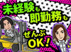 履歴書不要で当日登録も可！
サクッと始められます！