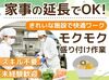 未経験歓迎！簡単な調理補助で入居者の食事をサポート★
盛付けなど簡単な作業で安心して始められます♪