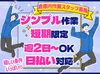 ＼未経験歓迎＆資格不問！／
体を動かしながらあたたかく働ける♪
長期安定で稼ぎたい方にオススメのお仕事◎