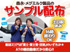 事務や工場内のお仕事から転職した先輩も多数◎
《30～50代の女性スタッフメインに活躍中！》
＼軽自動車でラクラク移動♪／