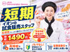 未経験の方大歓迎♪
幅広い年代のスタッフが和気あいあいと活躍中です！