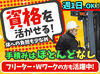 メリット沢山♪
★給与の支払いが選べる◎
★未経験の方でも即面接⇒即採用
週1日～OKなので
プライベートとの両立もしやすい♪