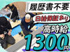 履歴書不要で応募とっても簡単◎
面接もフランクにお話ししましょう！
カジュアル面談も歓迎♪