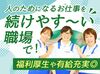 ライフスタイルに合わせて働ける♪
20～50代活躍中！
大手木下グループだからこその
資格補助や有給など働きやすさ充実◎