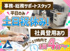 アルバイト・パートでも賞与が年2回支給されるので、
日々の頑張りがしっかり還元されます◎