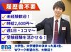 バイトデビューも大歓迎！
一足先に社会人マナーも学べる♪
就活で話せるバイトです★
学校終わりに働く方も多数！