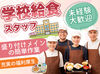 ＼残業はありません／
毎日作る量はほぼ変わらないので
定時でしっかり帰れます♪育児や家事との両立も◎
※写真はイメージ