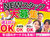 【うちを選んでくれたから…】
せっかくなら楽しく働いてほしい。
同時募集中の別部門の仕事も＜お試しOK＞！