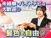未経験から始めやすい！髪色も自由で"あなたらしく"楽しく働けますよ！