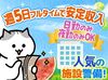 30～60代のスタッフが活躍中★
生活スタイルに合わせた働き方が可能！
シフト相談OK◎
すぐに安定した収入が得られます！