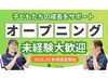 ≪資格や経験はなくてOK≫
こどもたちの笑顔を見ながら、
楽しくお仕事できます♪
久しぶりのお仕事も大歓迎！