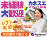 まずはできることからひとつずつ♪
先輩STAFFがしっかりとフォローします！