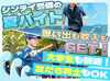 ☆働きながらイベントも楽しめる!?☆
単発OK◎大量募集中の今がチャンス！
他にも市民祭りやスポーツ大会などお仕事多数♪
