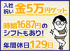 ＼まずは工場見学だけもOK！／
入社祝い金5万円！
久しぶり職場復帰の方や
定年退職後の方などいろいろな世代の方が働けます◎