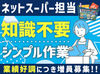 むずかしいお仕事はなし！初心者さんにも◎わからないことは先輩Staffになんでも聞いてください★