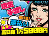 ＼高日給1万5000円～／
嬉しい週払い＆現金手渡し！
すぐに給与をGETできるから、
もうお金に困る心配なしっ★☆
