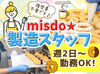 春から新しいお仕事始めませんか？
勤務時間が選べるから、あなたの生活にぴったりフィットします♪