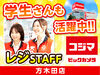 ＼レジスタッフ募集／
未経験から始めやすい♪