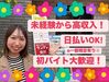 土日だけ勤務や即勤務もOK！
好きな時にシフトIN♪
20～40代の女性STAFFが活躍中☆